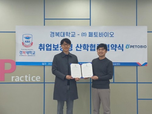 경복대 반려동물보건과, ㈜ 페토바이오와 취업보장형 MOU 체결
